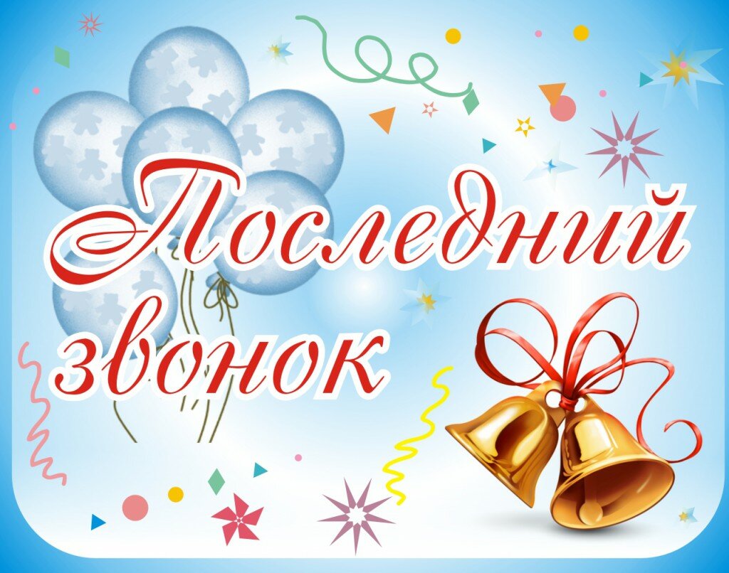Проведение выпускного для 9-11 классов