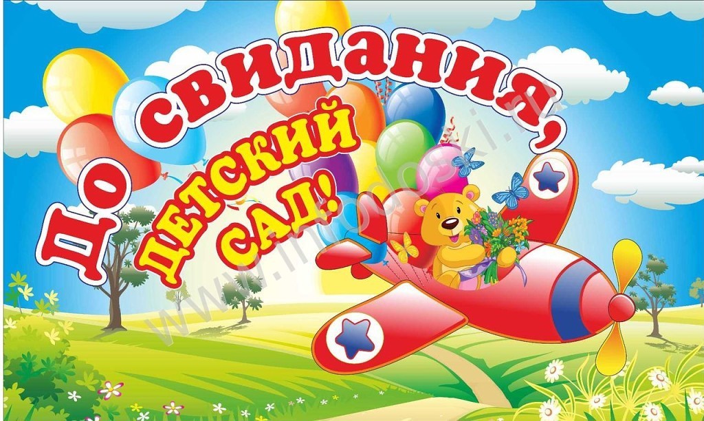 Проведение выпускного в детском саду